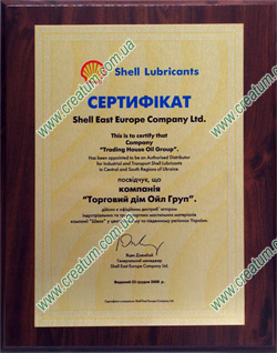 Сертифікат на металі. Shell Lubricants.